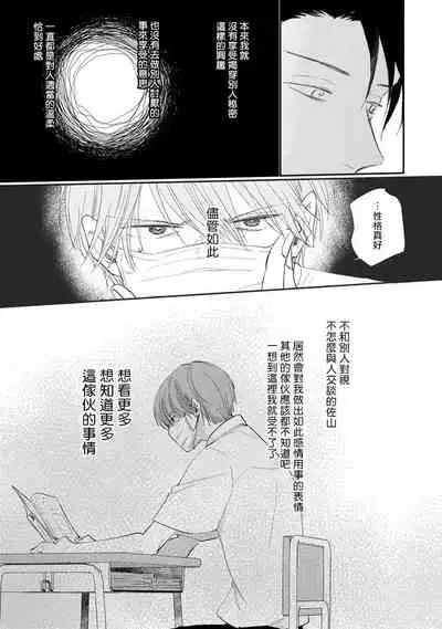 [Sango Mitsuru] Mask Danshi wa Koishitakunai no ni | 口罩男子明明不想谈恋爱 Ch. 1-10+番外 完结 [Chinese] [拾荒者汉化组] [Digital]