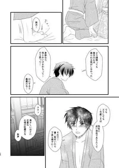 Nandomeka no Shoujiki