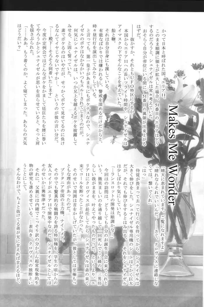 Emperor Bitch (Code Geass]