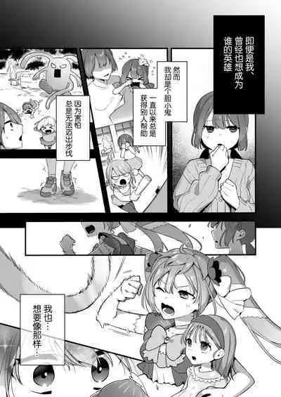 [U-RaL (Yamanashi Yuuya)] Aku no Tesaki ni Natta node. ~Mahou Shoujo o Ryoujoku Shimasu~ 2 | 成为了邪恶的爪牙。~凌辱魔法少女~ 2 [Chinese] [hsztshw]