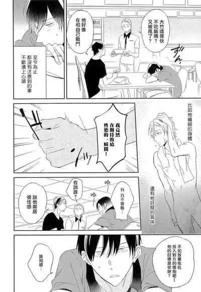 Itoshi no Centimeter | 爱情的长度 Ch. 1-3