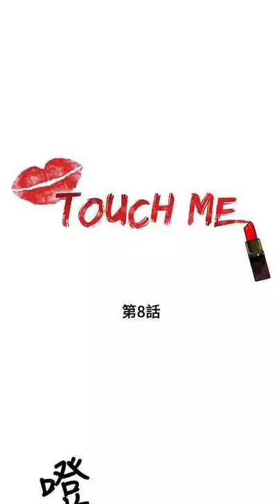 TOUCH ME 1-25