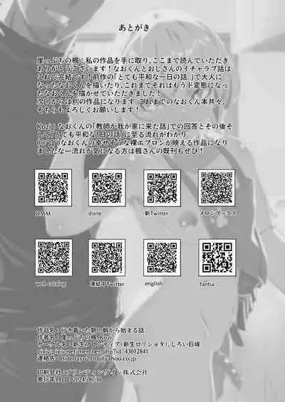 Ikitsuita Asa to Asa kara Hajimaru Hanashi.