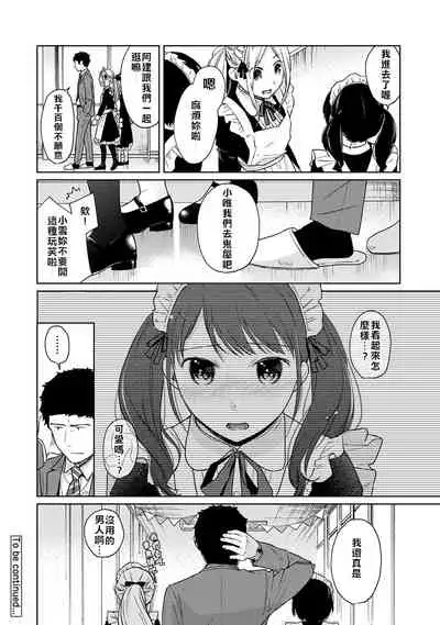 1LDK+JK Ikinari Doukyo? Micchaku!? Hatsu Ecchi!!? | 1LDK+JK 突然間展開同居？ 極度貼近！？初體驗！？ Ch. 18-33