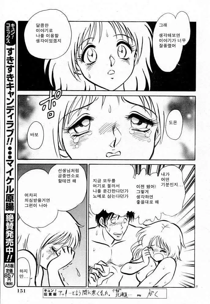 Tanoshii Kagai Jugyou | 즐거운 과외수업