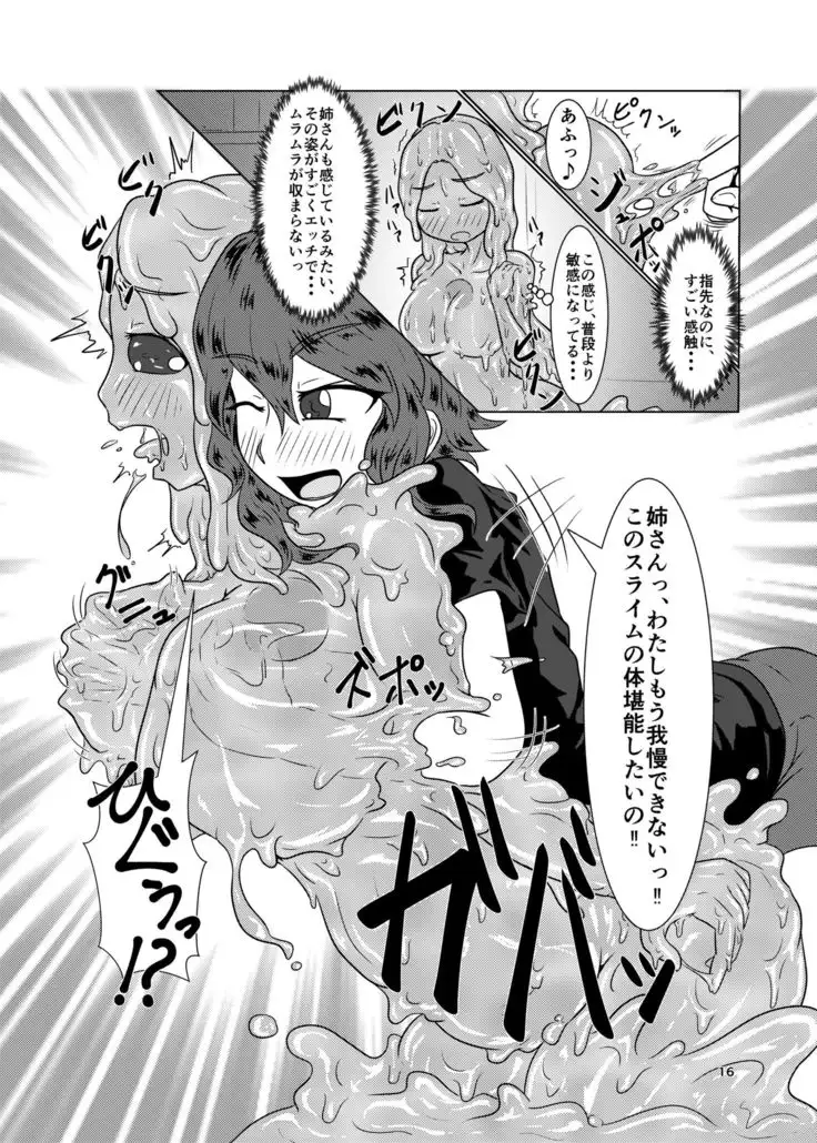 私の姉はスライム娘-1日目-