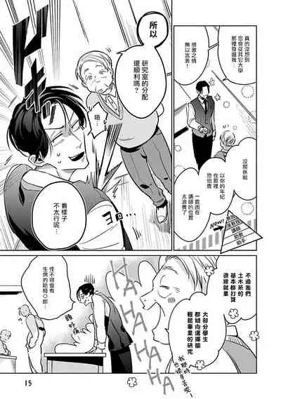 Ore no Seito wa Kawaikunai | 我的学生一点也不可爱 Ch. 1-3