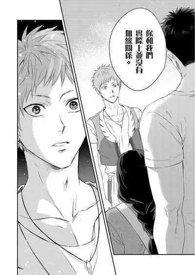 [Takizawa Hare, Ohkiiki] Shusendo Kishi ga Ore o Nakaseyou to Shiteimasu | 守財奴騎士對惹我哭感到樂在其中 Ch. 1-9 [Chinese] [Decensored] [Digital]