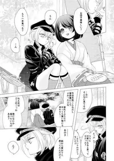 蛍丸×女審神者の漫画