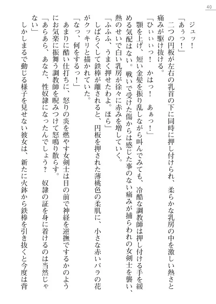 性隷剣士エレーナ