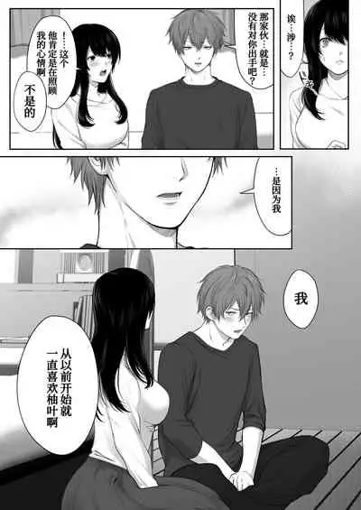 [Tokyo Gunjo] Mebae Netorase, Netorareru. ~Boku to Osananajimi no NTR Jijou~[Chinese] [我不看本子个人汉化]