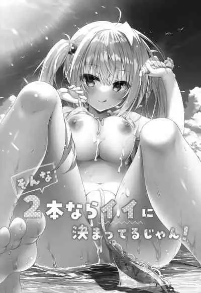 Sonna 2-hon nara Ii ni Kimatteru jan !