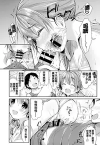 [Usashiro Mani] Hatsukoi Ecchi - First love H. Ch. 1-6 [Chinese] [oo君x風x死神聯合製作]