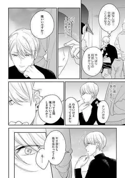 Kirei na Onii-san wa xx ga Osuki