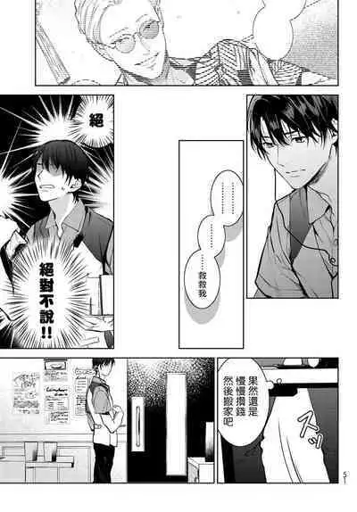 [Ozaki Kaho] Noisy Roommate ~Ie Nashi ni Natta node Ikemen to Kaiitsuki Bukken de Doukyo Hajimemashita~ | 我的怨种室友 Ch. 1-3 [Chinese] [苍蓝神烦汉化组x冒险者公会] [Digital]