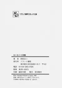 [Tokieda Ai] Wakuwaku C Taiken