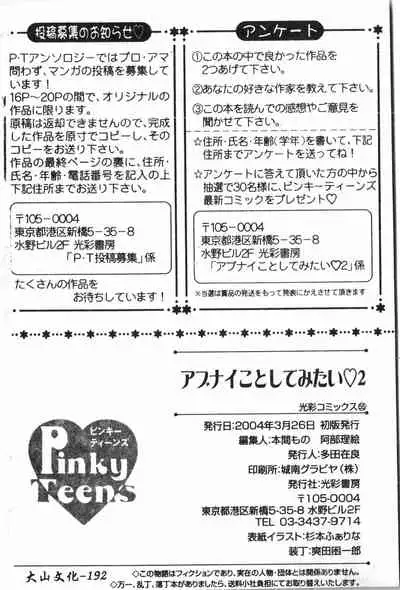 [Anthology] Abunai Koto Shite Mitai 2 [Chinese]