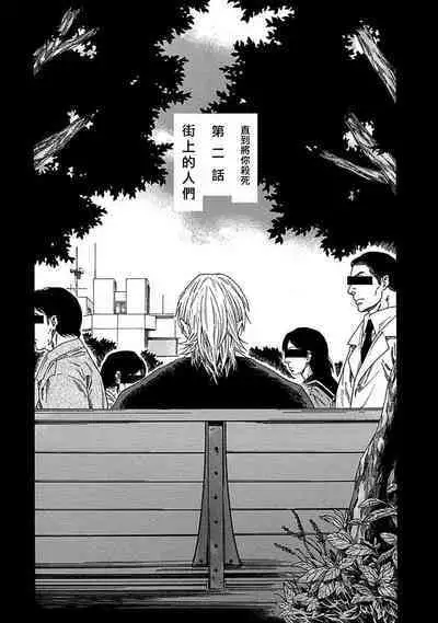 Boku ga Kimi o Korosu made | 直到将你杀死 Ch. 1-9