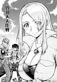 [Umedama Nabu] Operation Daisakusen Voyager