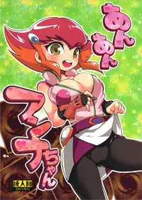 (C81) [WICKED HEART (ZooTAN)] An An Anna chan (Yu-Gi-Oh! ZEXAL) [English] [Glittering Translations]
