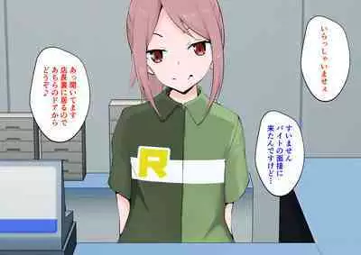 Hajimete no Kanojo ga Tenchou no Nikubenki datta Ueni Otoko no Ko de Nō ga Hakai Sareta Boku wa...