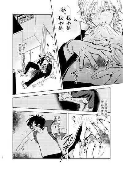 [Hamusuta no Kenami (Okita Uuuho)] Do-S to Do-M ga Deau Hanashi | 抖S与抖M相遇的故事 [Chinese] [看海汉化组] [Digital] [Incomplete]