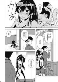 (Houraigekisen! Yo-i! 23Senme!) [Rosapersica (Ichinomiya)] Yoru Yahagi ~Yukiyo no Horoyoi Sex Hen~ (Kantai Collection -KanColle-) [Chinese] [无毒汉化组]