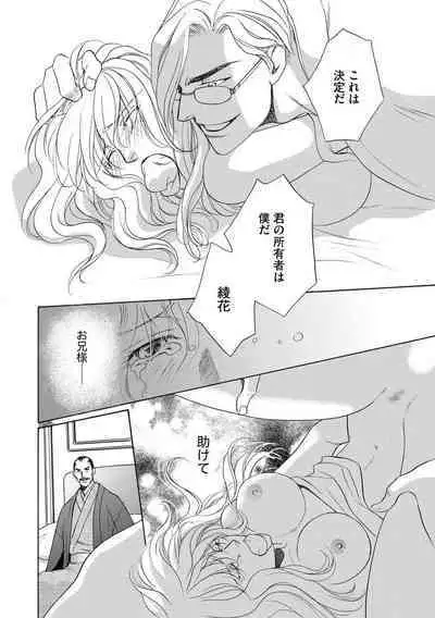 [Omi Shinano] Imouto Mekake ~Onii-sama, Mou Yurushite~ 3 [Digital]