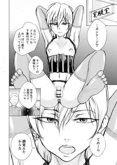 生意気ヤンキー君がオナホになった日