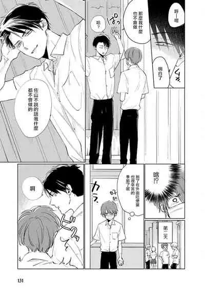 [Sango Mitsuru] Mask Danshi wa Koishitakunai no ni | 口罩男子明明不想谈恋爱 Ch. 1-10+番外 完结 [Chinese] [拾荒者汉化组] [Digital]