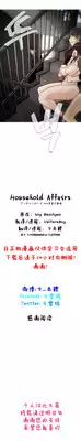 HouseHold Affairs 【卞赤鲤汉化】1~15话