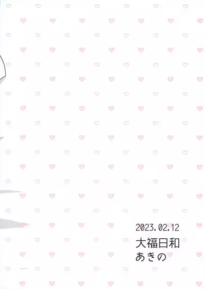 Gohoubi wa Benkyou no Ato de