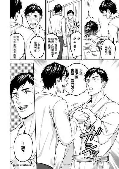 [Fukura Hagi] Kantoku, Neko na Ore wa Dame desu ka | 导演、我不能做受吗 Ch. 1-3 [Chinese] [拾荒者汉化组] [Digital]