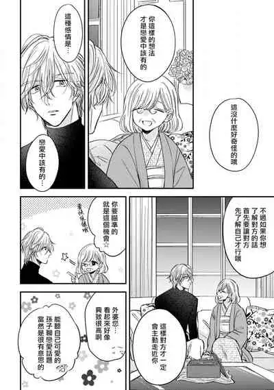 [Machida Tomato] Urisen Boy to Koisuru Onzoushi | 走肾兔儿爷与走心小少爷 Ch. 02-06+番外 [Chinese] [Digital] [完结]