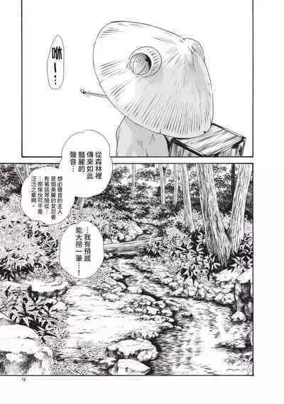 Araxa Ninpo-Cho Volume. 5 | 霰草忍法帖 5