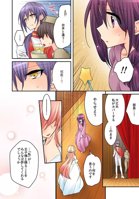 ore ga...yuri?! chapter 8
