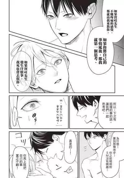 Hitomebore Shita Hito ga Do-M Datta Mono de | 一见钟情的人是个抖M