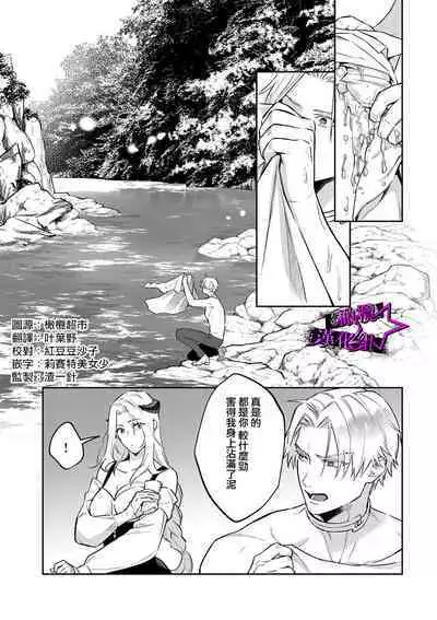 [Shidatsu Takayuki, Sekka] Kukkoro Night ~Seinaru Kishi wa Kuroki Yoroi o Mi ni Matou~ 1-6 | 呜!杀了我☆～身披漆黑铠甲的圣骑士～01-06话 [Chinese] [橄榄汉化组]