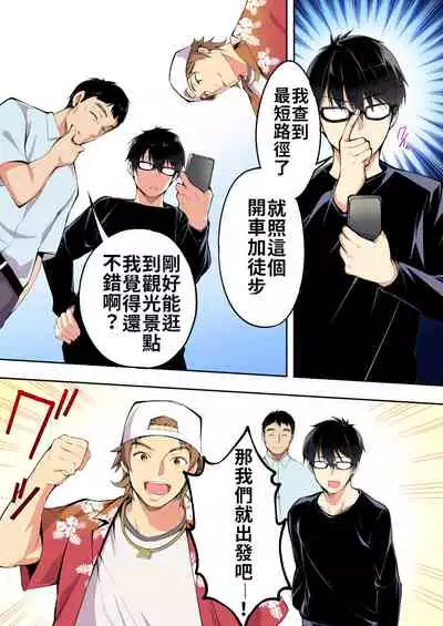 [STUDIO HUAN (Raidon)] Panpan Travelers Hakata Shuudan Rape Ryokou Full Color | 吃飯兼炒飯TRAVELERS～博多集團強●旅行 [full color] [Chinese] [禁漫漢化組&不知道重嵌]