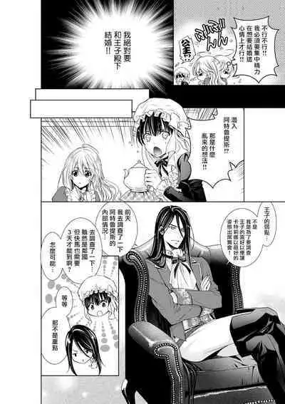 Cinderella ni wa Narimasen! Mob Chara Hime wa Midara na Akuma ni Miirarete | 我才不做灰姑娘！路人公主被淫亂惡魔迷得神魂顛倒 1-8