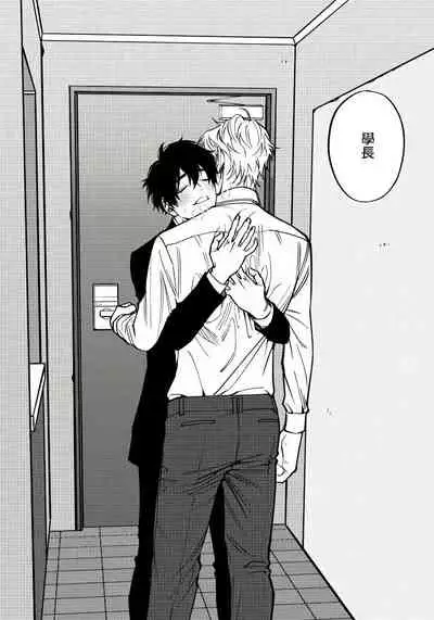 Shitto wa Ai wo Kumoraseru | 嫉妒让爱蒙上阴翳 Ch. 1-7 + 番外