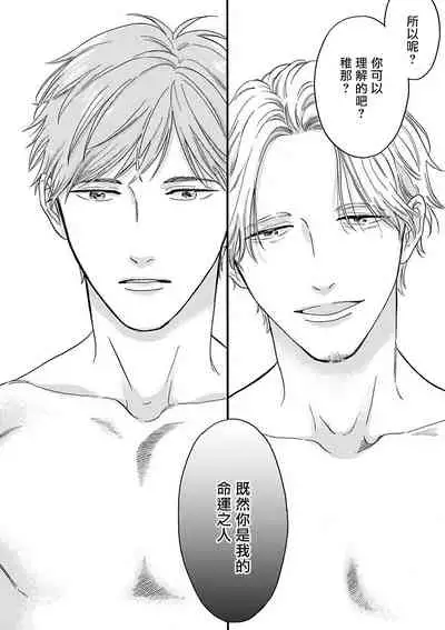 OmegaverseBL－狂爱－ 1-7 Chinese