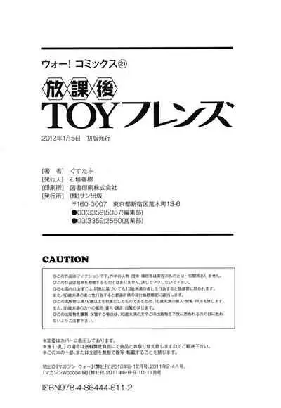 [Gustav] Houkago Toy Friends [Chinese] [鬼畜王汉化组]