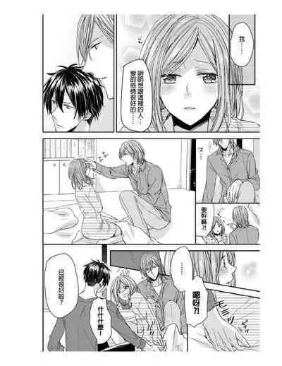 [Yuki Ao] Saikyou 3-Ikemen to Do-S Keiyaku OneRoom | 與糟糕三帥哥的超虐同房契約 [Chinese]