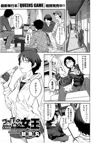 [Shimimaru] "Joou" Series | "Queen" Series Ch. 1-4