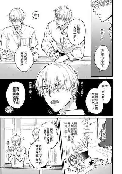 Tabetemo Oishiku Arimasen 2 | 尝起来一点都不好吃 2 Ch. 6-23 番外+加笔+A店特典 + 24