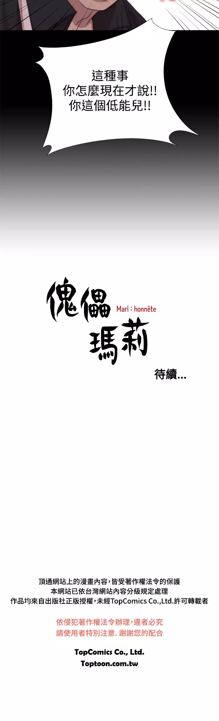 中文韩漫 傀儡玛莉 Ch.01-13