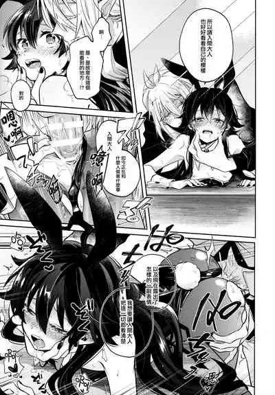 [Kedama MONSTER (MAA)] Secret Bunny (Mairimashita! Iruma-kun) [Chinese] [瑞树汉化组]