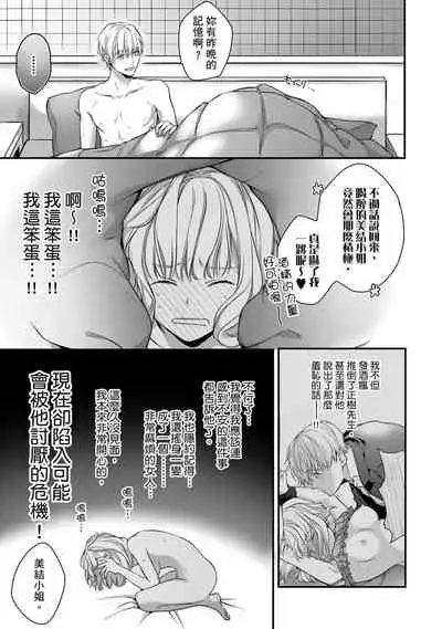 [Shichigatsu Motomi] Sonna Kao shite, Sasotteru? ~Dekiai Shachou to Migawari Omiaikekkon!?~ 1-10| 這種表情，在誘惑我嗎？~溺愛社長和替身相親結婚！？ [Chinese] [拾荒者汉化组]