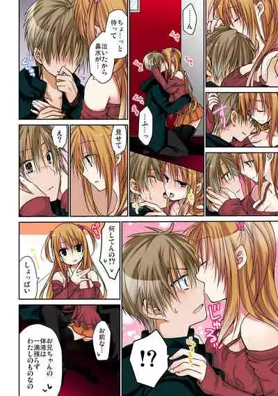 あの夜、妹をハメた感触だけは覚えてる。